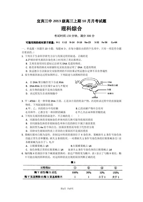 2016届四川省宜宾市第三中学高三上学期第一次月考理科综合试题