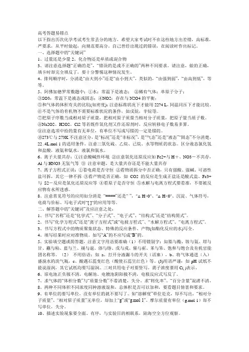 2019高考化学易错点及答题注意事项