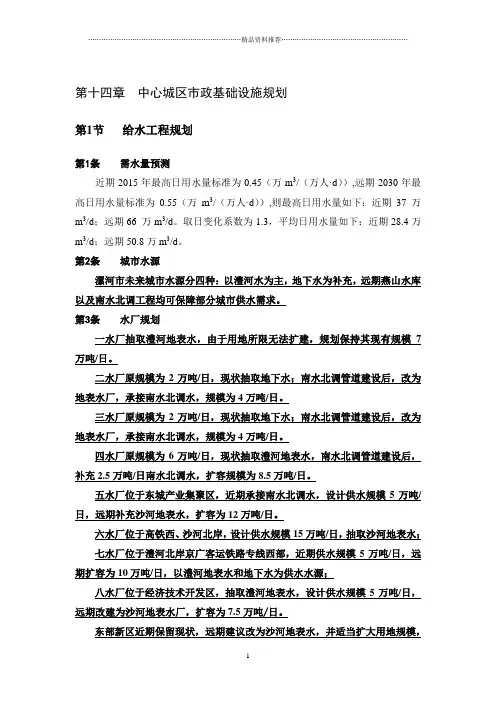 漯河市城市总体规划(XXXX-2030)第14-19章