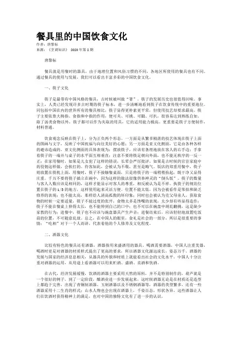 餐具里的中国饮食文化