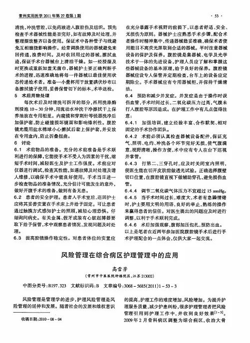 风险管理在综合病区护理管理中的应用