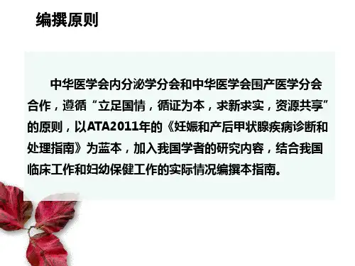 妊娠合并甲状腺疾病诊治指南解读