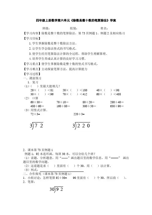 《除数是整十数的笔算除法》学案