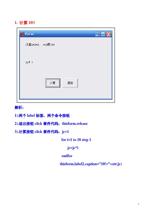 表单练习(续1)