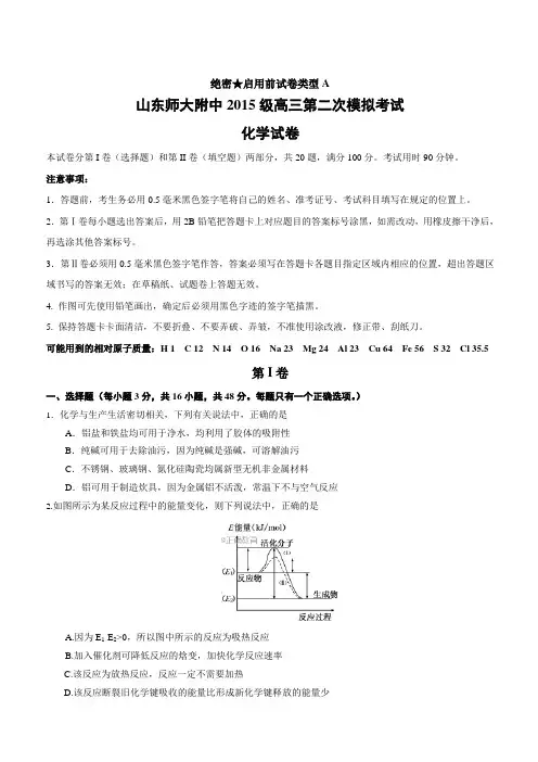 山东省师大附中2018届高三第二次模拟化学试题及答案(含答案)