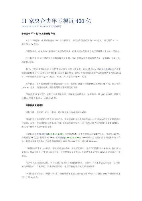11家央企去年亏损近400亿