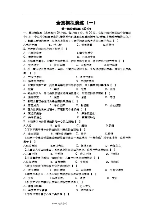 儿童发展理论模拟题(2)