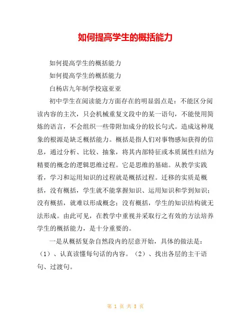 如何提高学生的概括能力