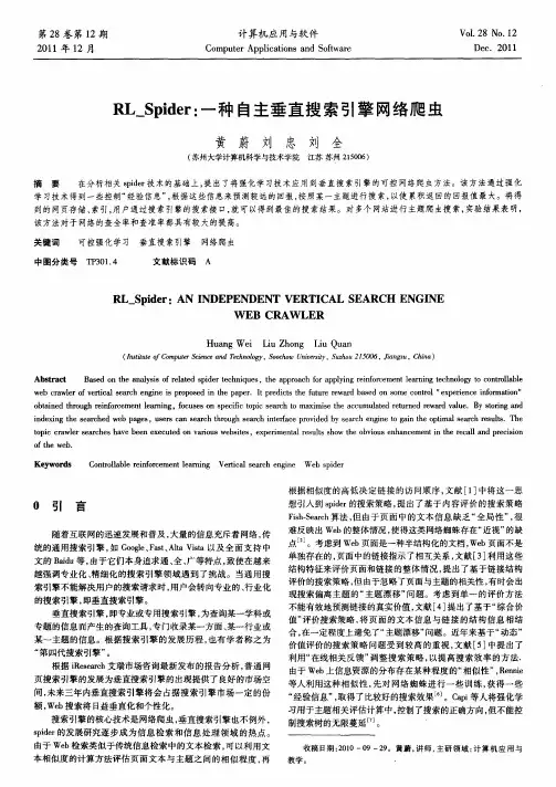 RL_Spider：一种自主垂直搜索引擎网络爬虫
