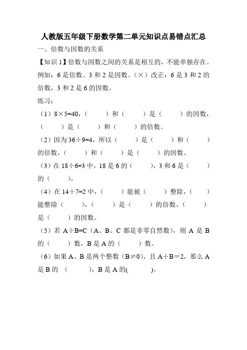 2017人教版小学五年级数学下册知识点归纳总结