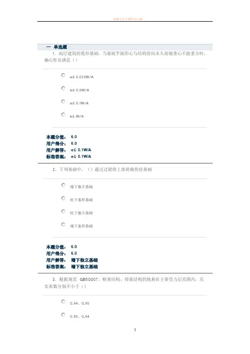 基础工程试题及答案1