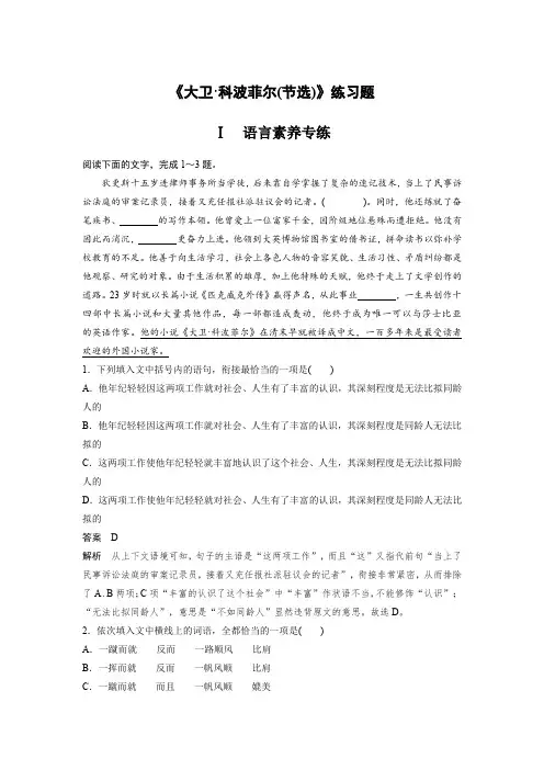 《大卫·科波菲尔(节选)》课后练习题