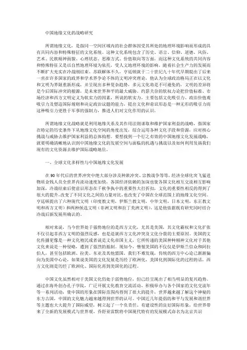 [地缘文化,中国,战略]中国地缘文化的战略研究