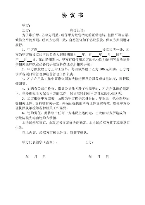 医师协议书--挂证