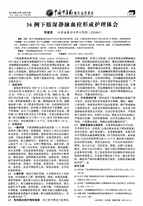 36例下肢深静脉血栓形成护理体会
