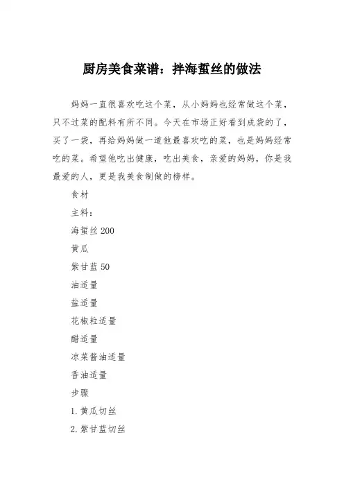 厨房美食菜谱：拌海蜇丝的做法