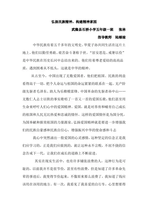 弘扬民族精神征文
