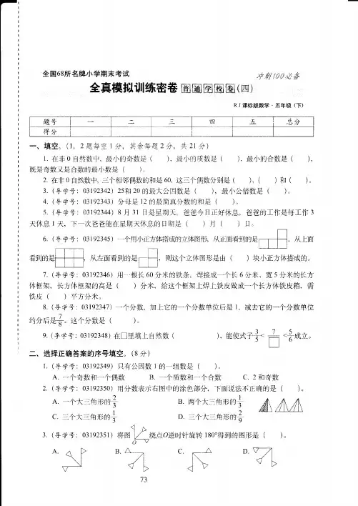 2018南京市人教版数学五年级下学期期末试题(5)附答案
