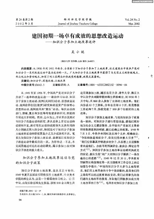 建国初期一场卓有成效的思想改造运动-知识分子参加土地改革述评
