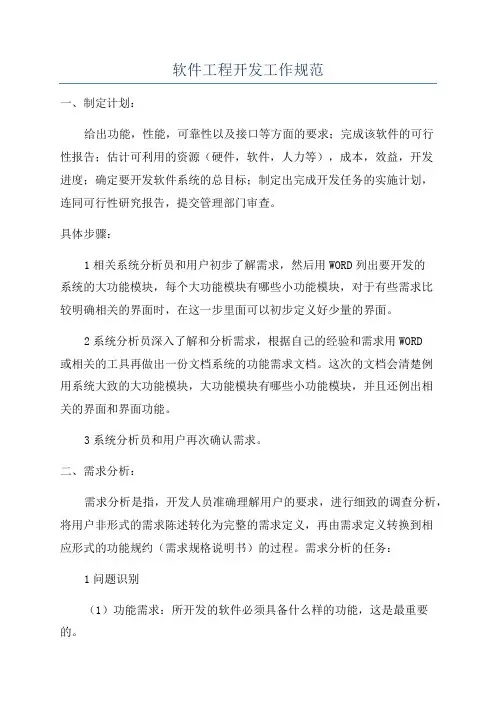 软件工程开发工作规范