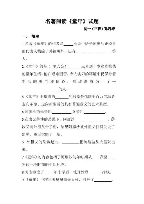 名著阅读童年试题