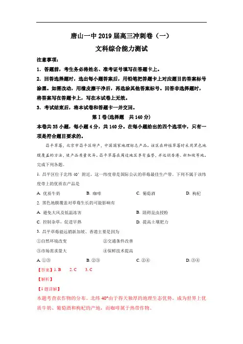 河北省唐山市第一中学2019届高三下学期冲刺(一)文科综合地理试卷 