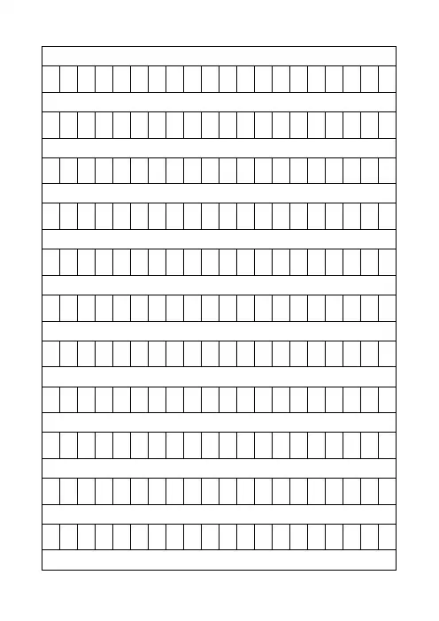 400字作文稿纸A4打印模板