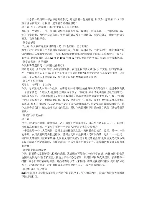 2015年国旗下讲话稿范文汇总