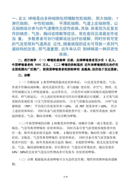 支气管哮喘诊疗指南