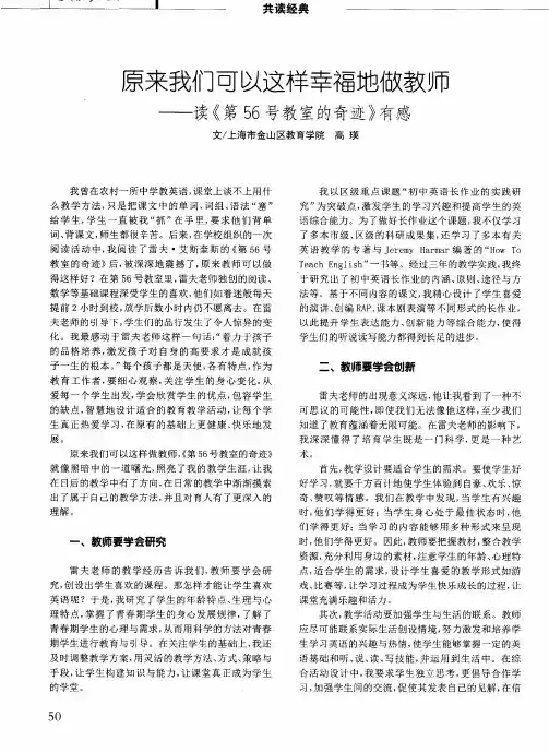 原来我们可以这样幸福地做教师——读《第56号教室的奇迹》有感