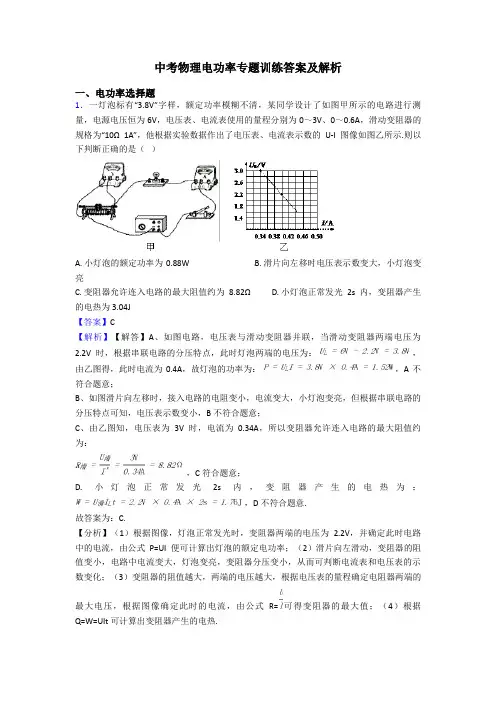中考物理电功率专题训练答案及解析