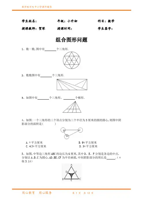 组合图形求面积(1)