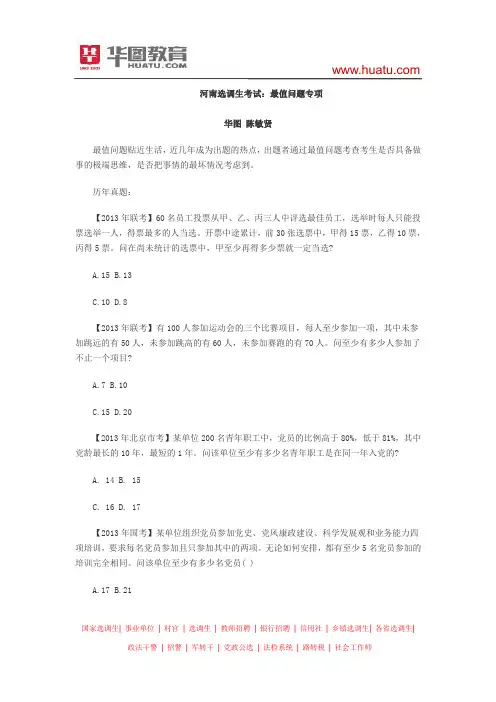 河南选调生考试：最值问题专项