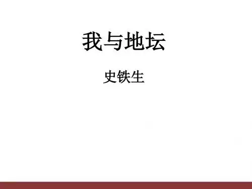 我与地坛1
