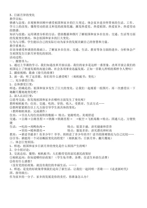 日新月异的变化