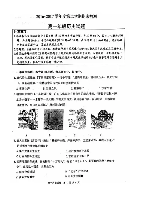 江苏省徐州市高一历史下学期期末考试试题(扫描版)