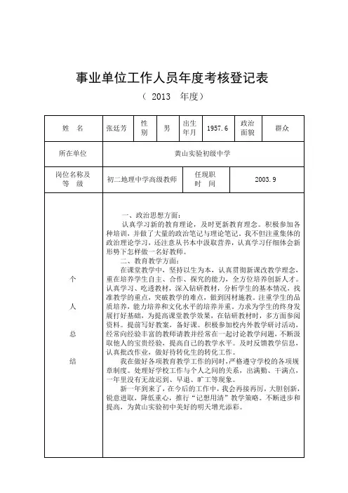 1、事业单位工作人员年度考核登记表