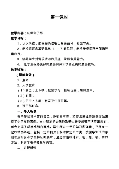 电子琴教案