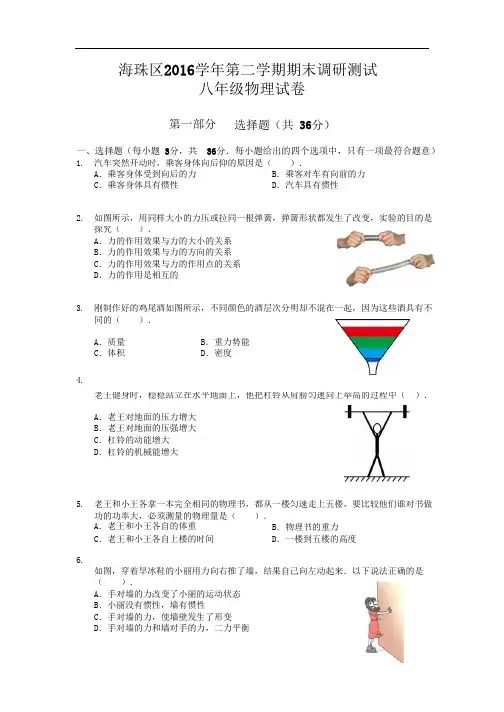 广州市海珠区八年级下学期物理期末考试卷含答案