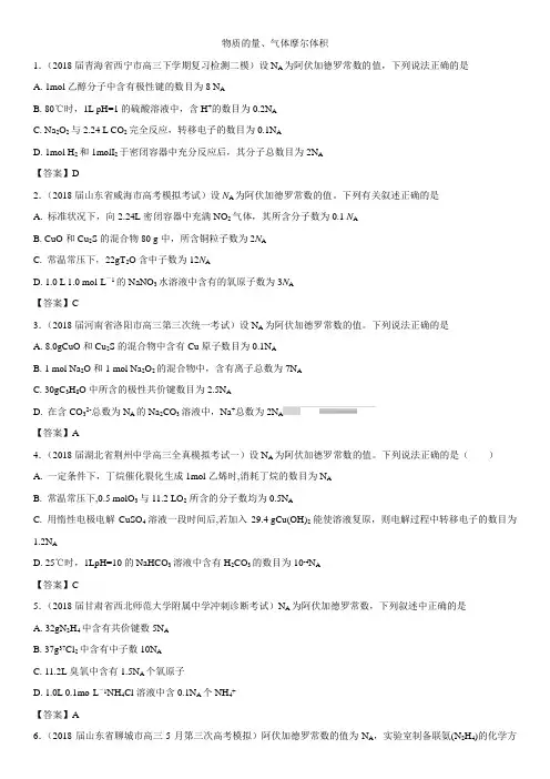 2019届高三化学一轮复习专题演练卷：物质的量、气体摩尔体积
