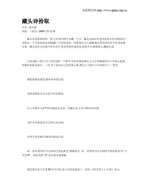 藏头诗拾取
