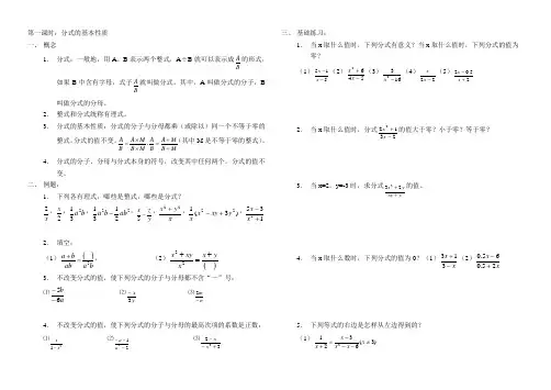 第一课：分式的基本性质