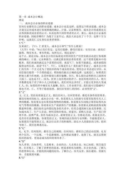 (财务会计)第一章成本会计概述