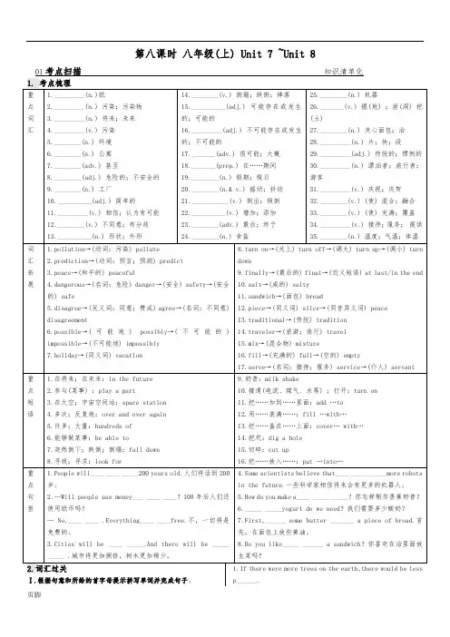 八年级上英语词汇汇总