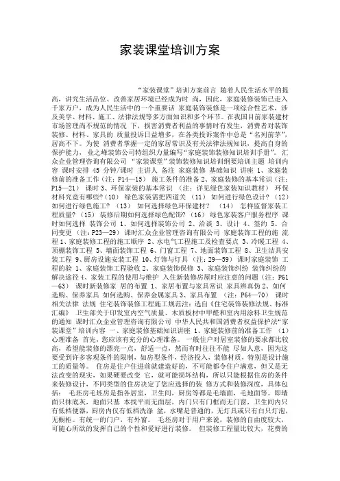家装课堂培训方案.doc
