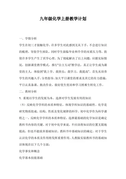 九年级化学上册教学计划 2