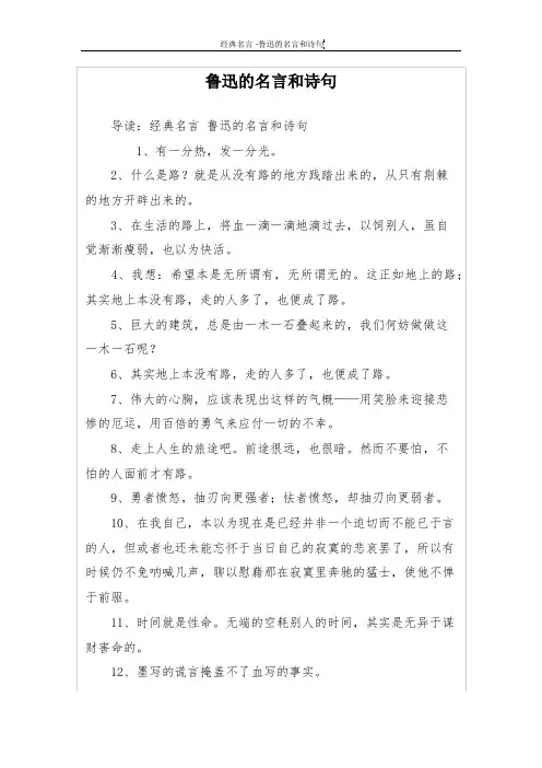 鲁迅的名言和诗句