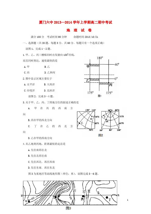 福建省厦门六中高二地理上学期期中试卷