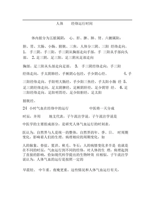人体十二经络运行时间