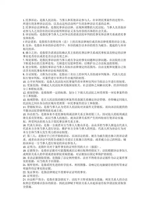 民事诉讼名词解释